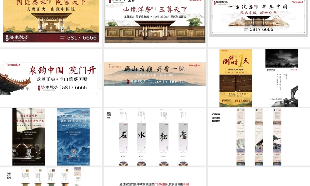 63.七宗创异- 济南院子（中标）阶段执行提报.pptx