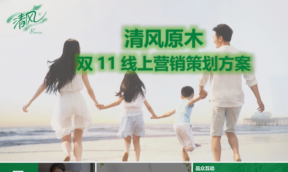 67.清风双线上活动策划方案.pptx