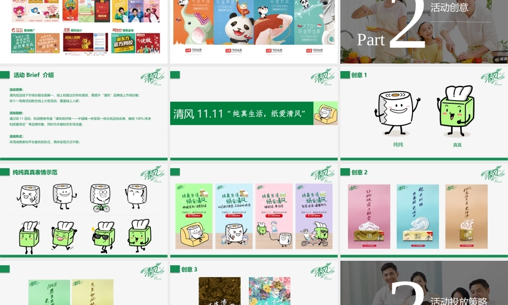 67.清风双线上活动策划方案.pptx