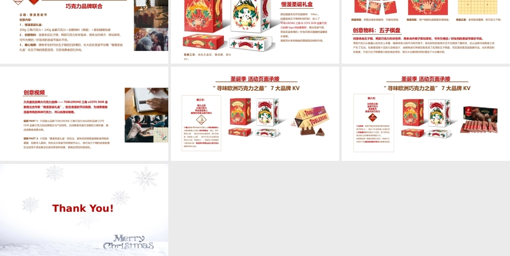 66.巧克力品牌联合方案.pptx