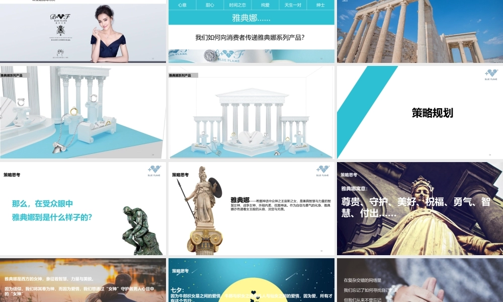 83.通灵珠宝的方案.pptx