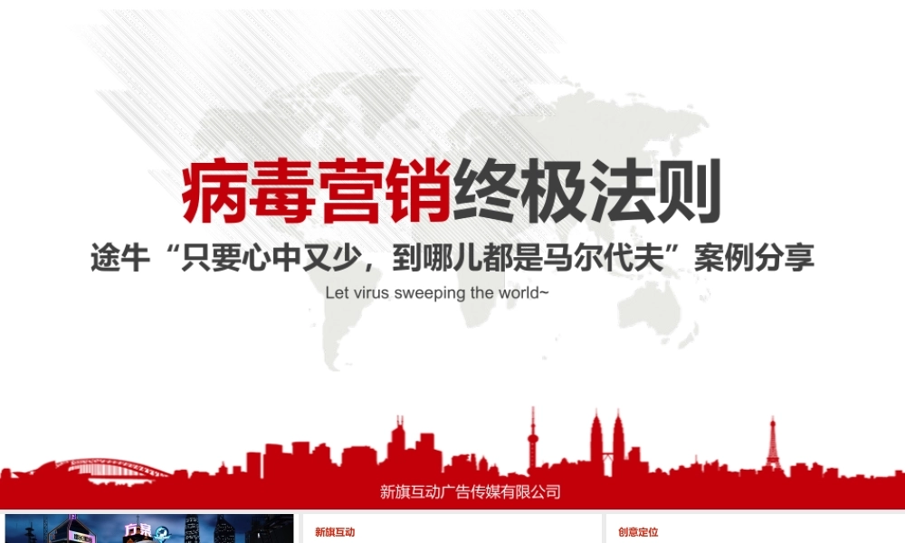 85.途牛只要心中有沙到哪都是马尔代夫病毒营销案例分享.pptx