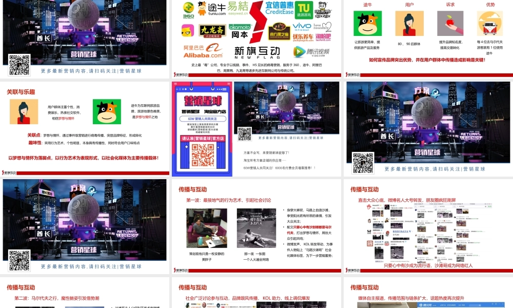 85.途牛只要心中有沙到哪都是马尔代夫病毒营销案例分享.pptx