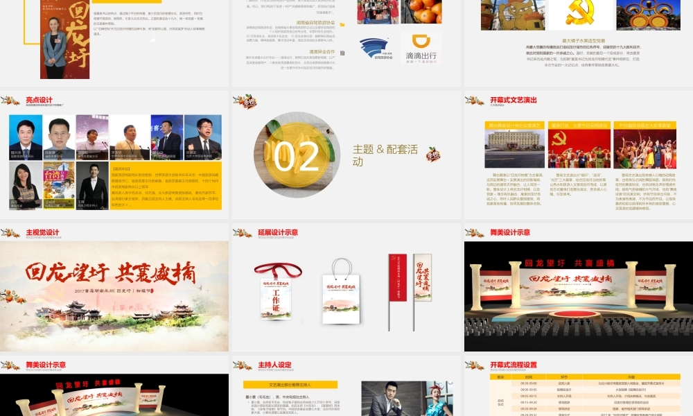 78.首届湖南永州（回龙圩）柑橘节策划方案.pptx