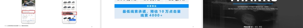 89.线上营销智能展厅活动解决方案荣威双子星.pptx