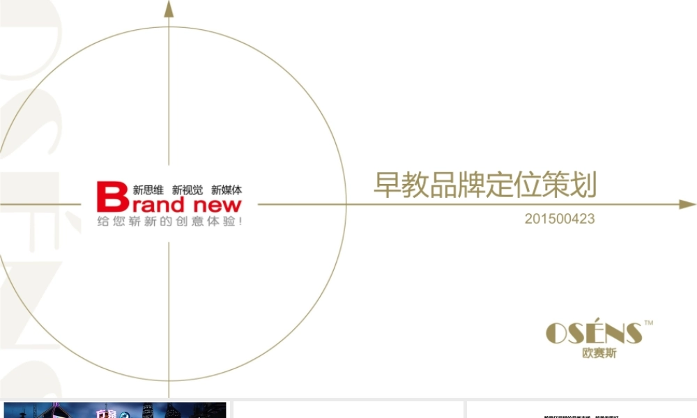 99.早教品牌策划.ppt