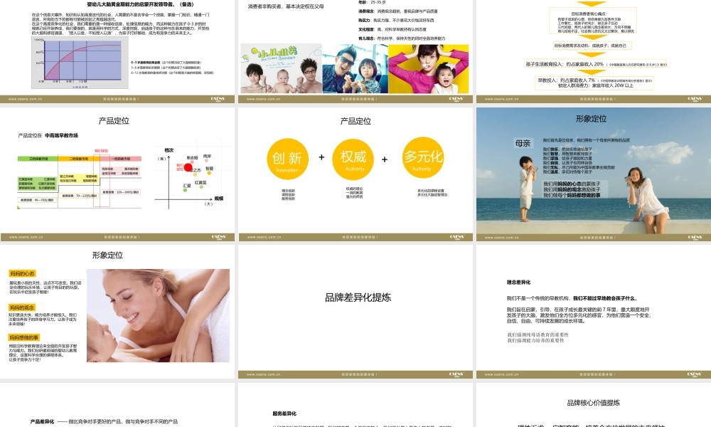 99.早教品牌策划.ppt