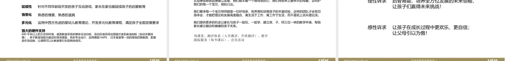 99.早教品牌策划.ppt