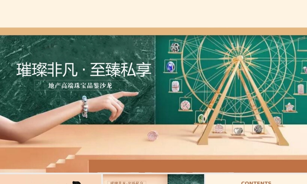 90.2018地产高端珠宝品鉴沙龙活动方案.pptx