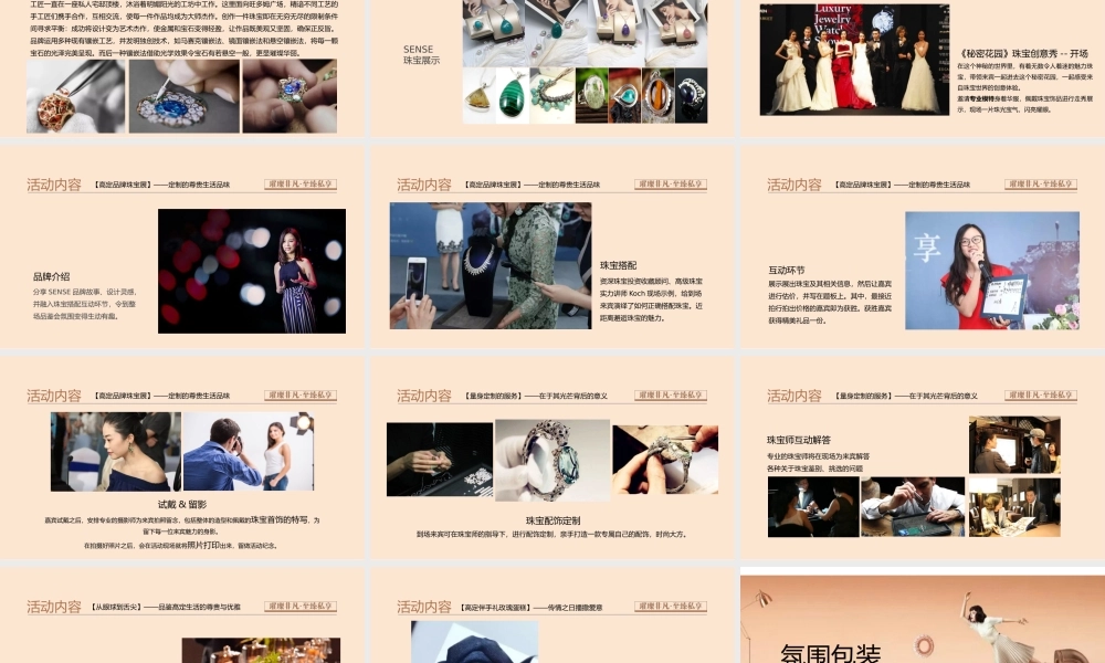 90.2018地产高端珠宝品鉴沙龙活动方案.pptx