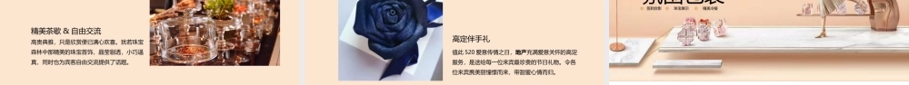 90.2018地产高端珠宝品鉴沙龙活动方案.pptx