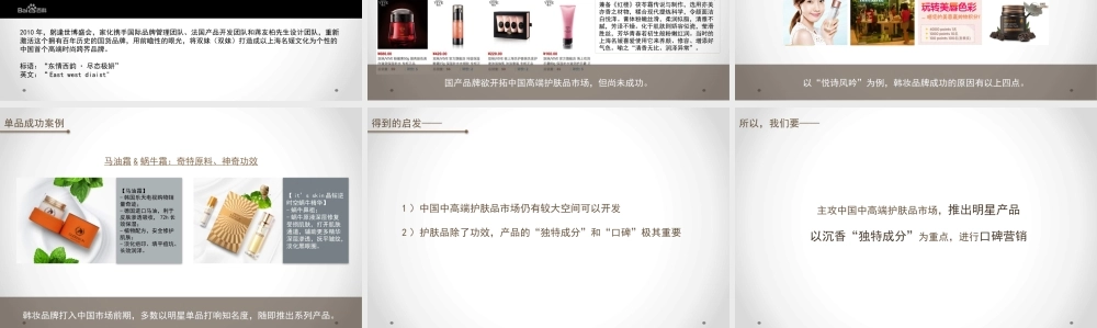 91.香圣淳一护肤品全渠道营销方案.pptx