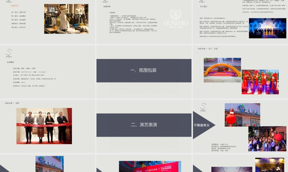 114.2017广东群豪服饰普宁万泰店开业活动策划案.ppt