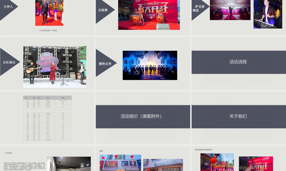 114.2017广东群豪服饰普宁万泰店开业活动策划案.ppt