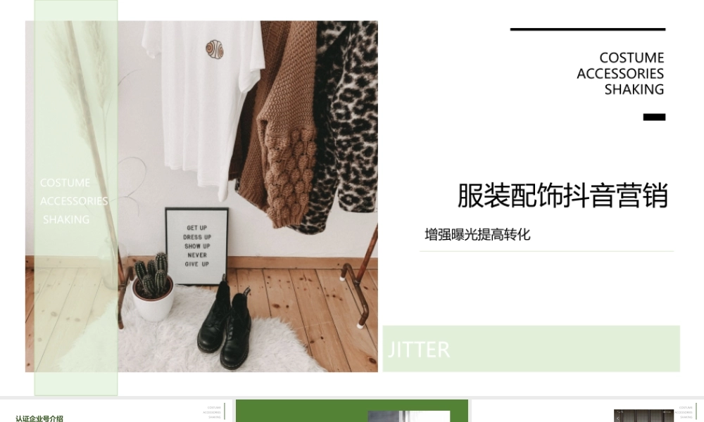 2019汉服品牌抖音短视频营销推广方案.ppt