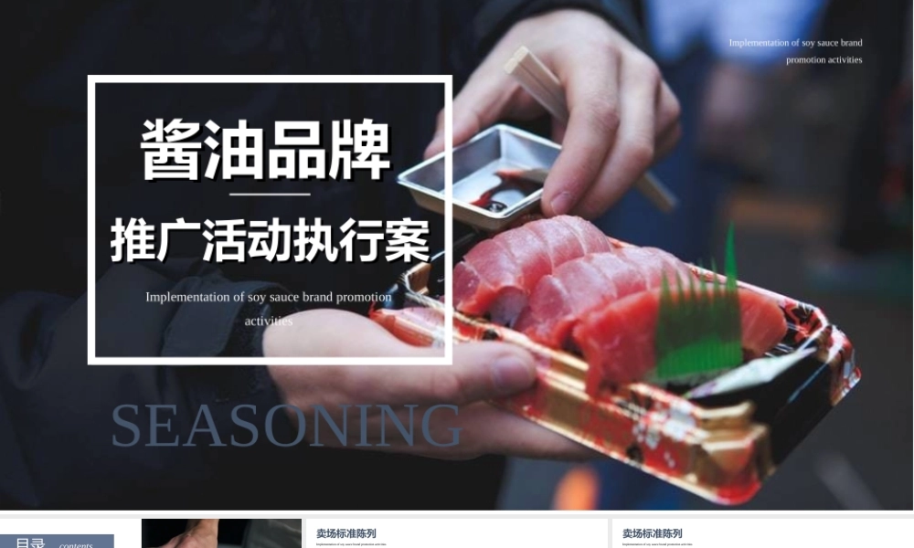 2019酱油品牌推广活动执行案.ppt