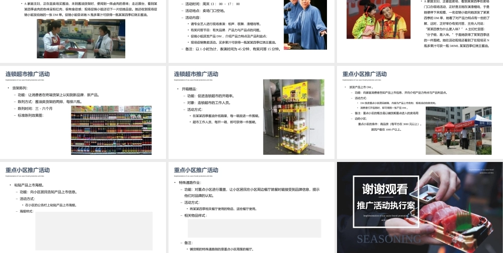 2019酱油品牌推广活动执行案.ppt