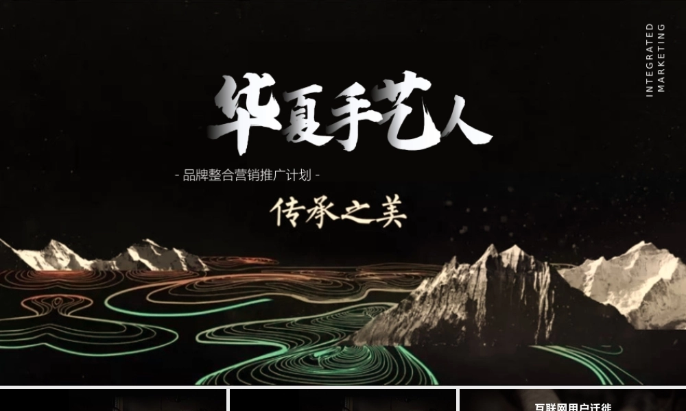 2020手艺人品牌短视频整合营销推广.pptx