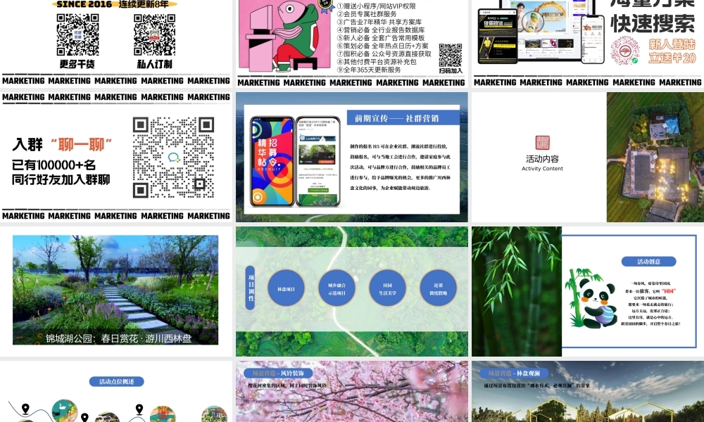 2021川西林盘宣传推广线下推介活动策划方案.pptx