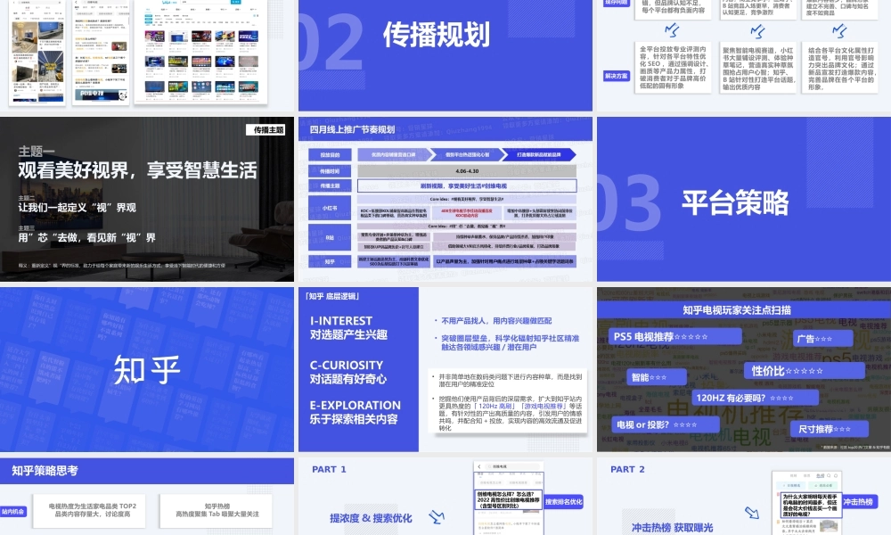 2022创维电视春季新品内容营销方案.pptx