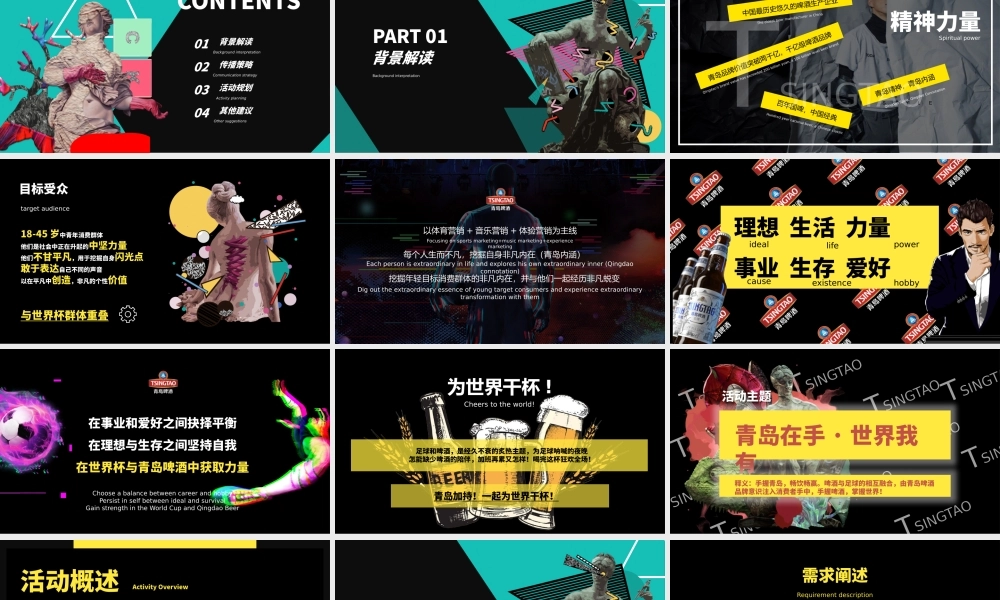 2022青岛啤酒世界杯主题派对活动策划方案.pptx