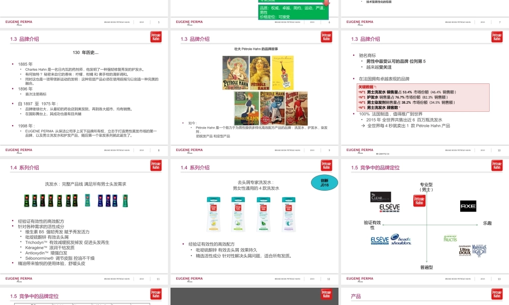 EP品牌故事PETROLE HAHN .pptx