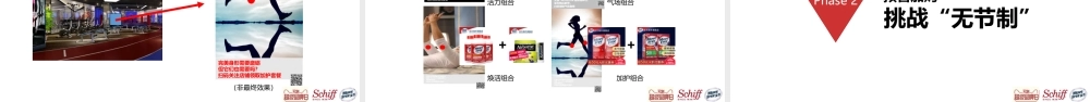 Schiff MoveFree x天猫超级品牌日推广方案.pptx