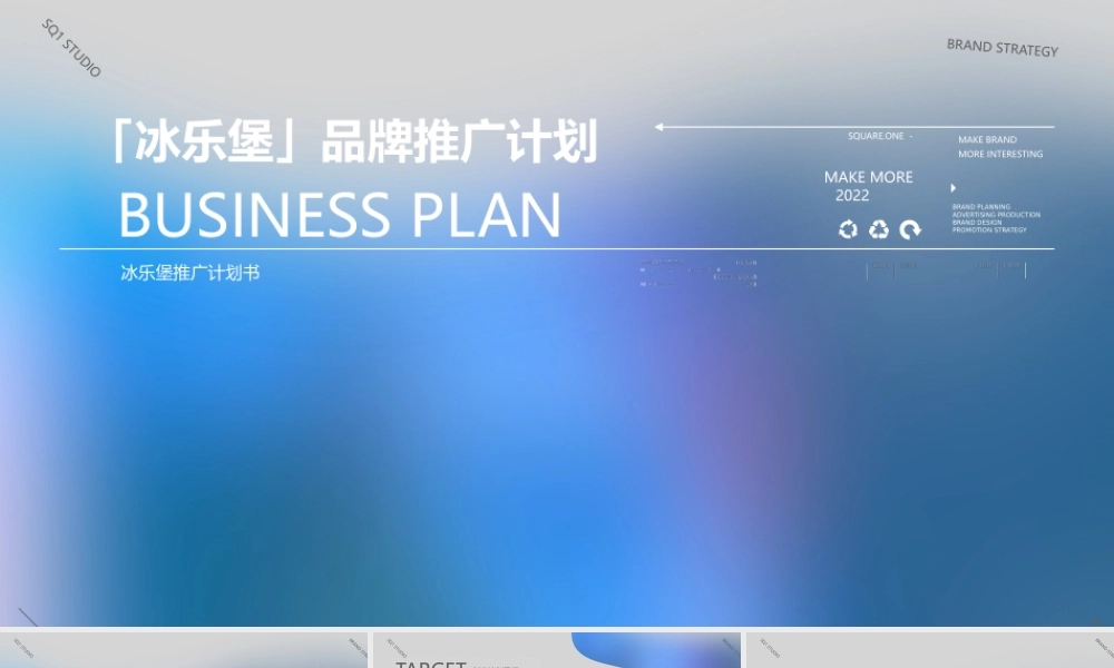 2023雪糕品牌推广计划.pptx