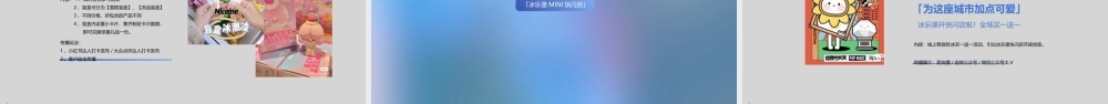 2023雪糕品牌推广计划.pptx