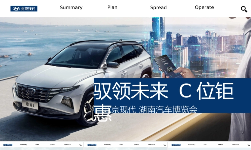 北京现代车展运营方案-长沙站.pptx