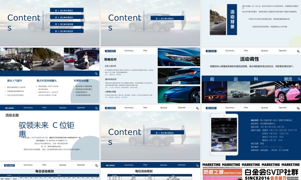 北京现代车展运营方案-长沙站.pptx