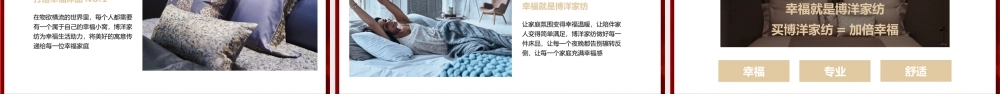 博洋家纺幸福系列全案推广方案.pptx