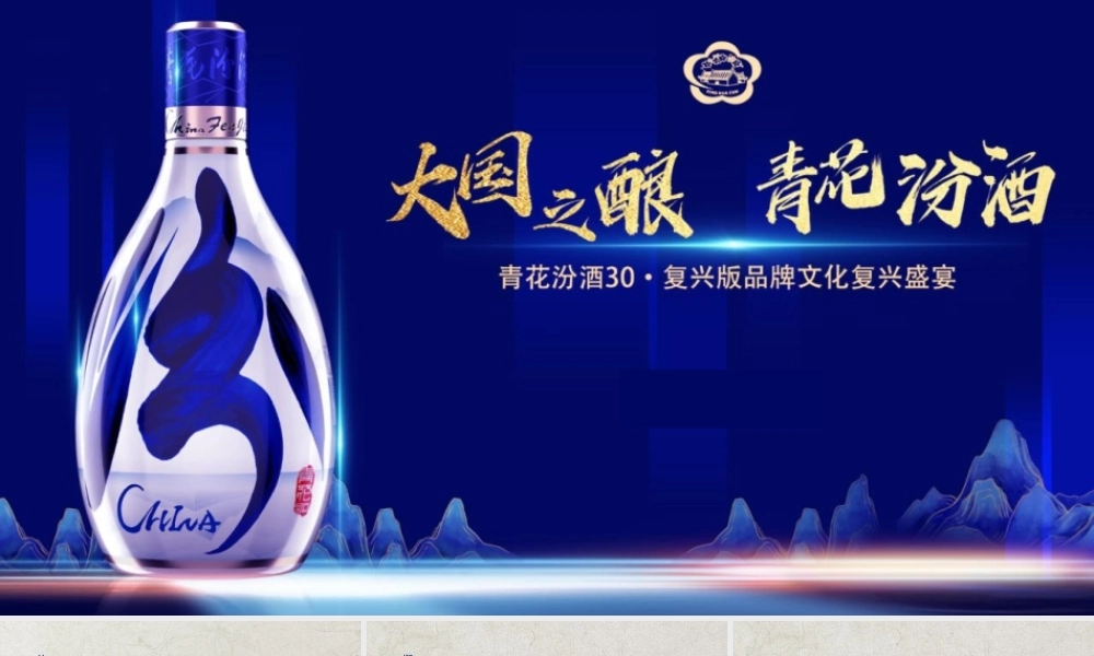 白酒品牌文化复兴盛宴活动策划方案.pptx