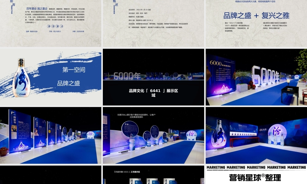 白酒品牌文化复兴盛宴活动策划方案.pptx