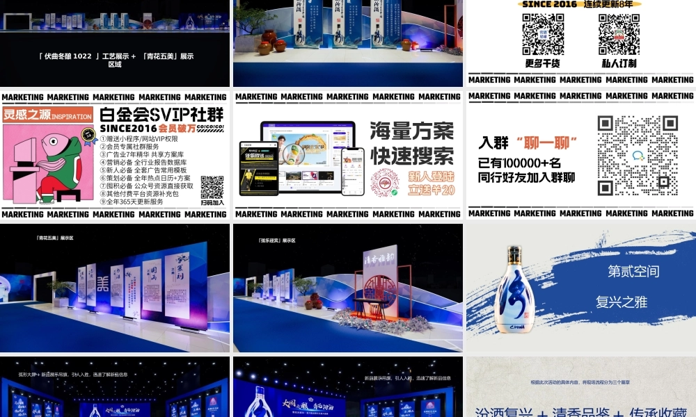 白酒品牌文化复兴盛宴活动策划方案.pptx