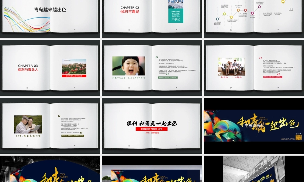 保利地产(青岛)品牌年度推广方案.pptx