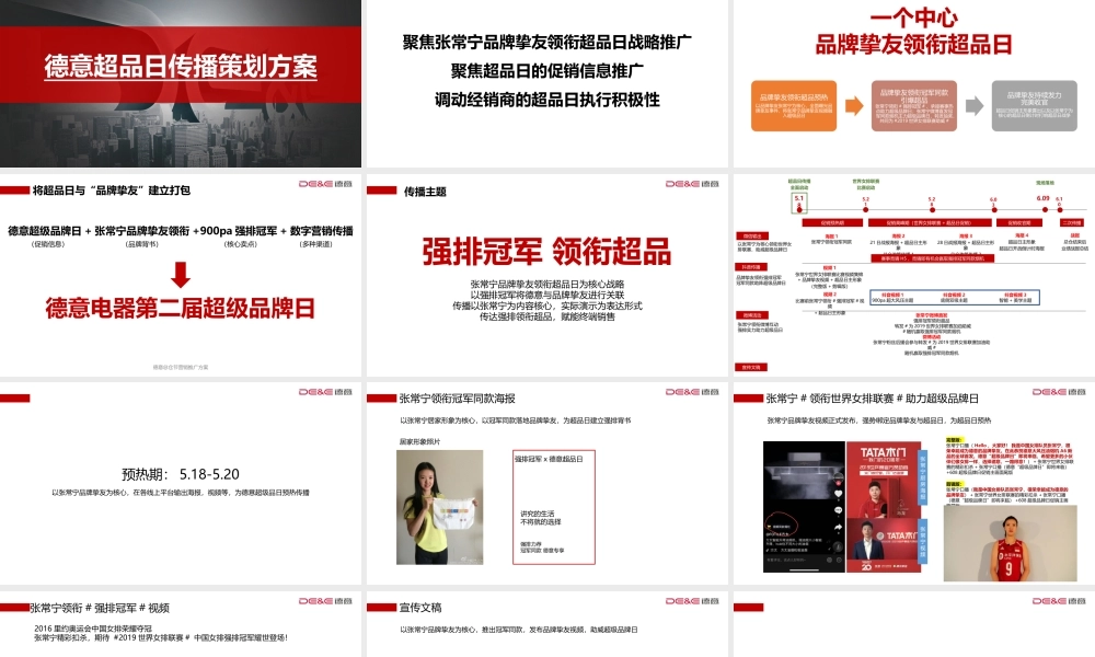 德意木地板超级品牌日传播推广方案.pptx