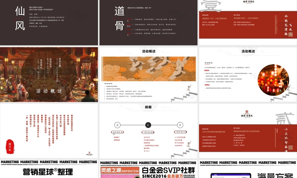 鹤城美食节营销推广年中策划推广.pptx