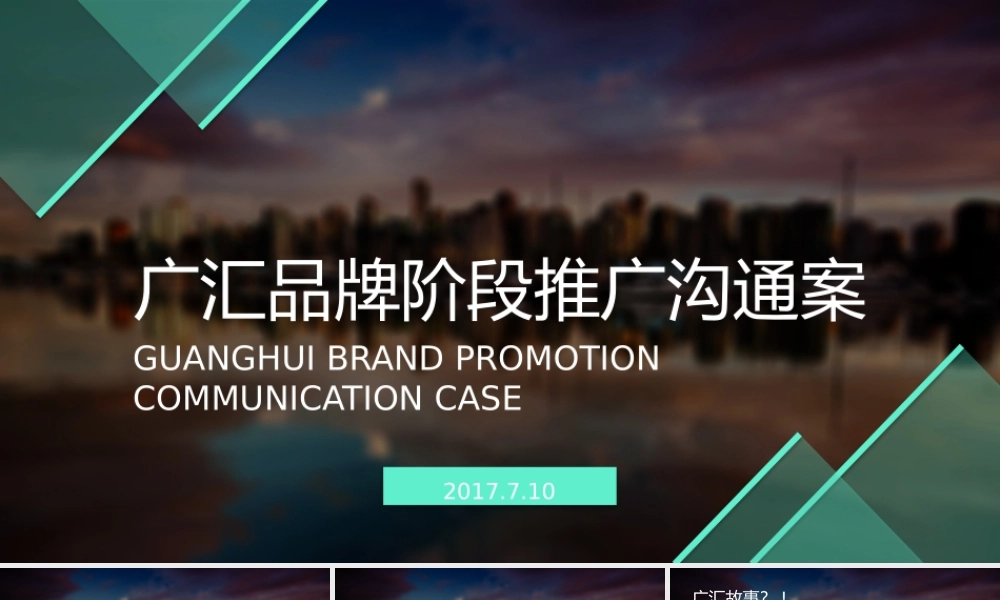 古怪科技-广汇品牌网络推广方案.pptx