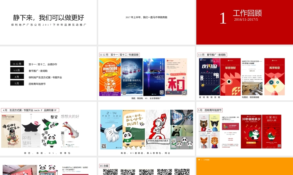 广州A金燕达观-保利地产(广东)下半年品牌互动推广.pptx