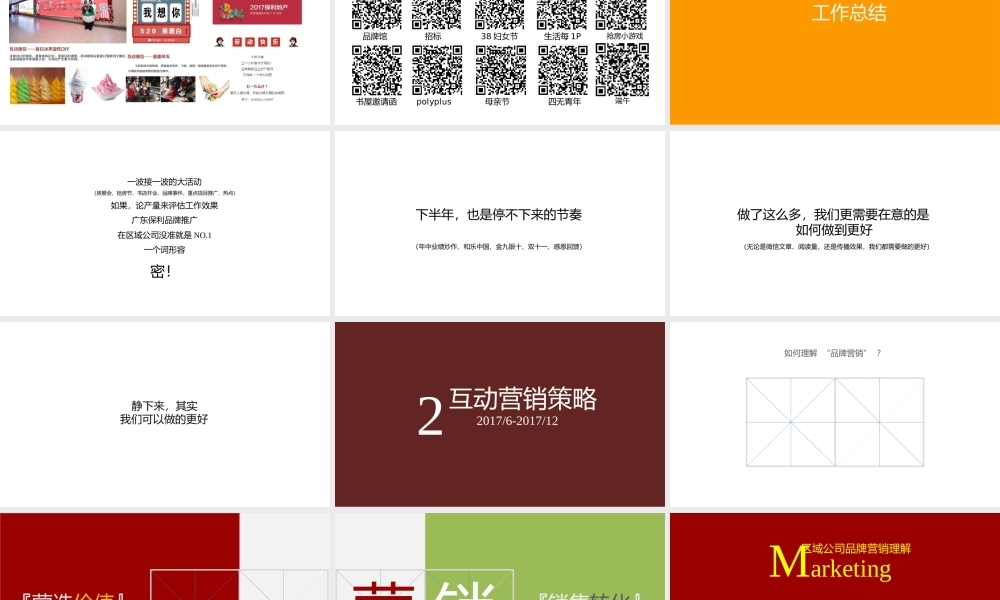 广州A金燕达观-保利地产(广东)下半年品牌互动推广.pptx