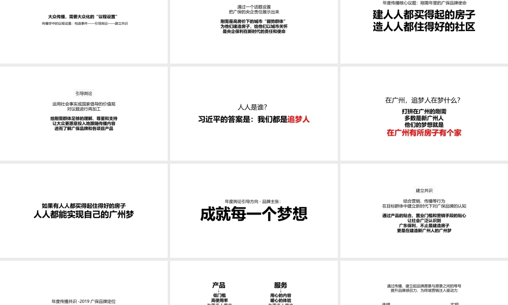 广州4A金燕达观-广东保利年度品牌推广方案.pptx