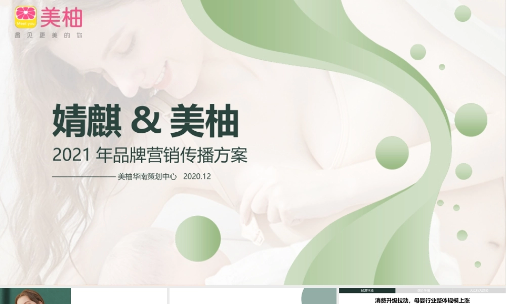 婧麒2021年上半年传播方案.pptx