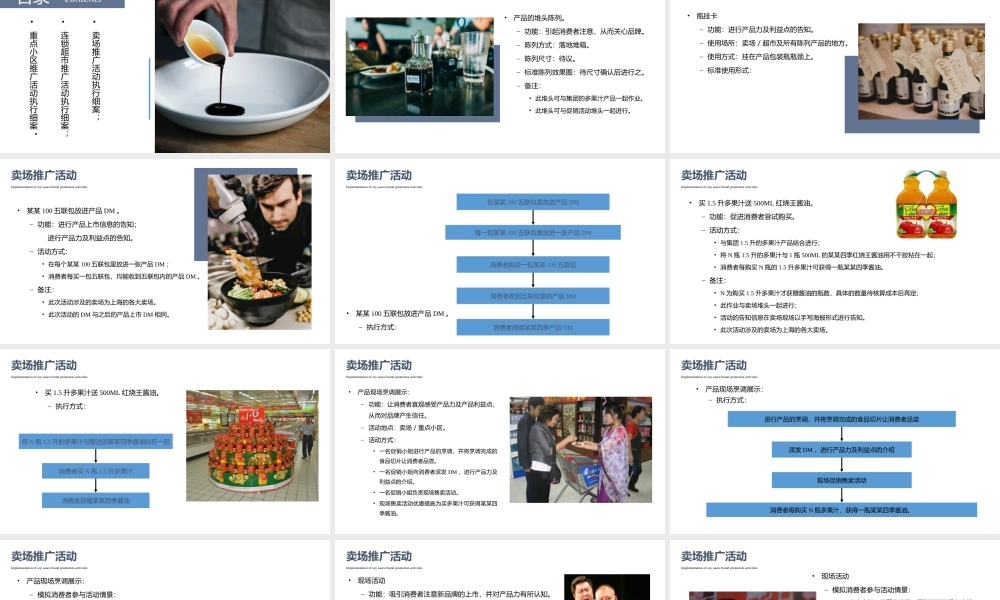 酱油品牌推广活动执行案.ppt