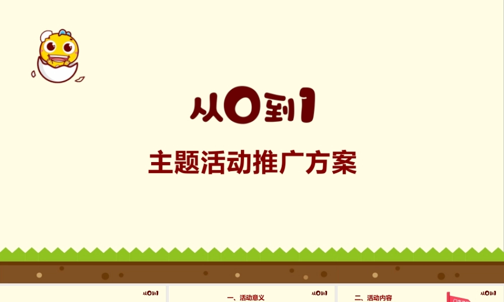 口腔产品新品推广方案.pptx