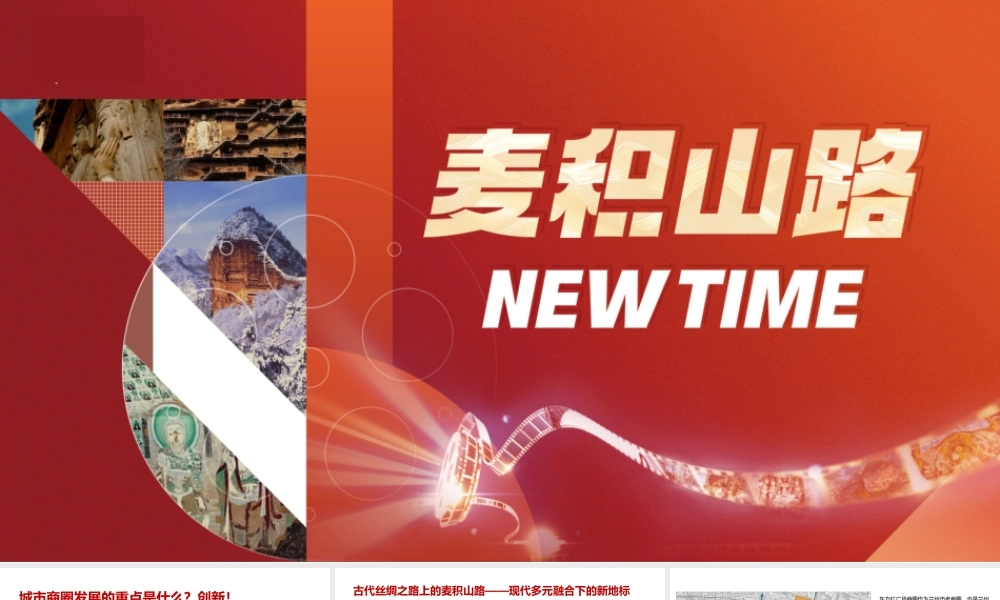 麦积山路酒吧街城市商业街区NEW TIME项目宣传推广方案.pptx