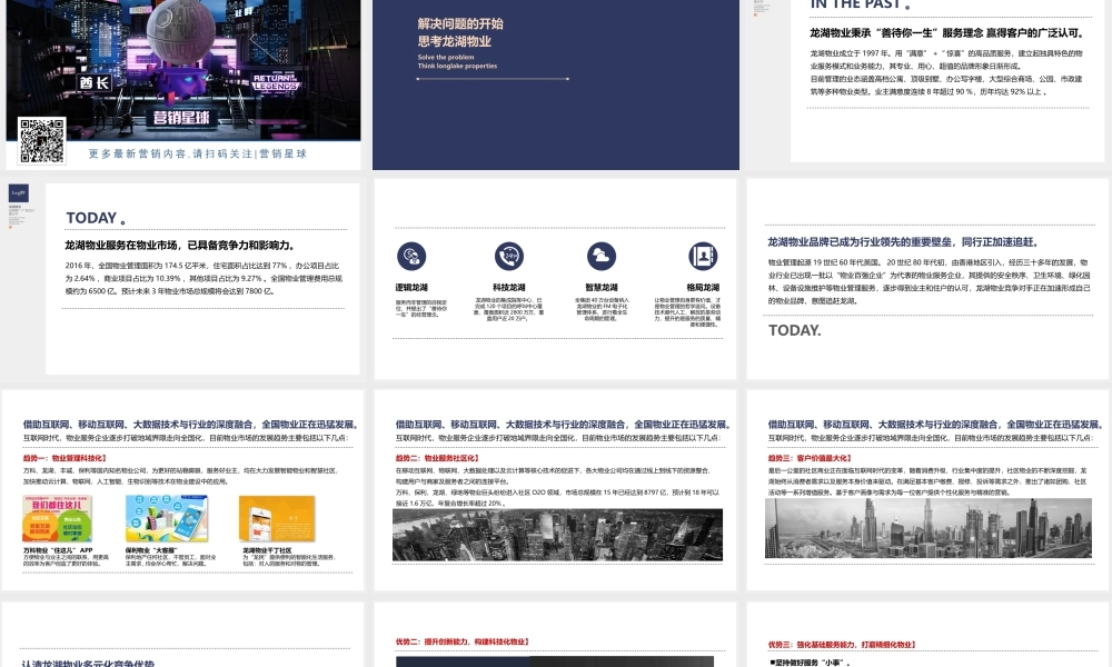 龙湖物业品牌推广策划方案.pptx