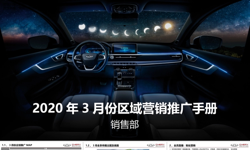 奇瑞2020年3月份区域营销推广手册 - 下发版.pptx
