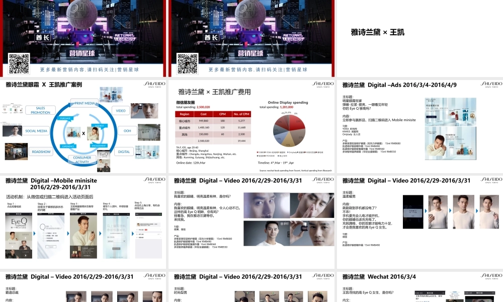 日本化妆品品牌竞品推广案例分析报告整合营销方案.pptx