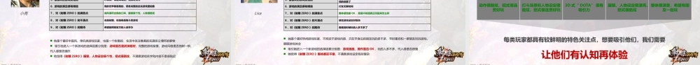 射雕英雄传ZERO品牌传播推广方案.pptx